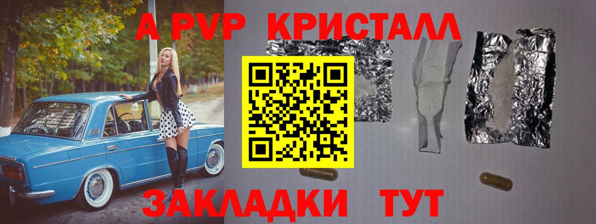 Alpha-PVP СК  A-PVP кристаллы  Заволжье  Вход с VPN  Alpha-PVP Crystall 