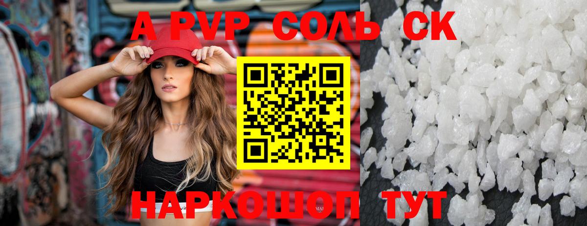 A-PVP СОЛЬ кристаллы  Вход с VPN  Заволжье  Каннабис  Мефедрон кристаллы 