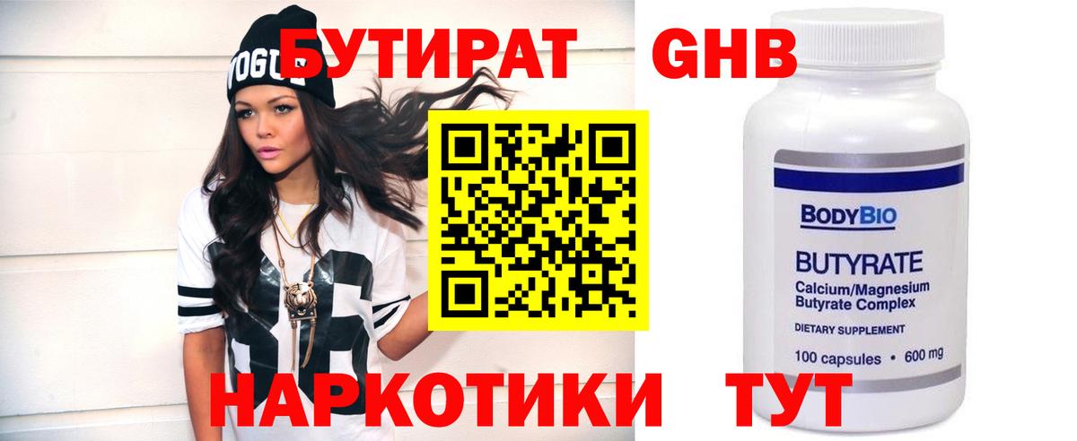 Заволжье  Бутират  Вход с VPN  Бутират 99% 