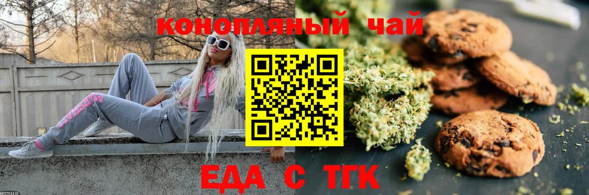 Заволжье  Печенье с ТГК марихуана  Вход с VPN 