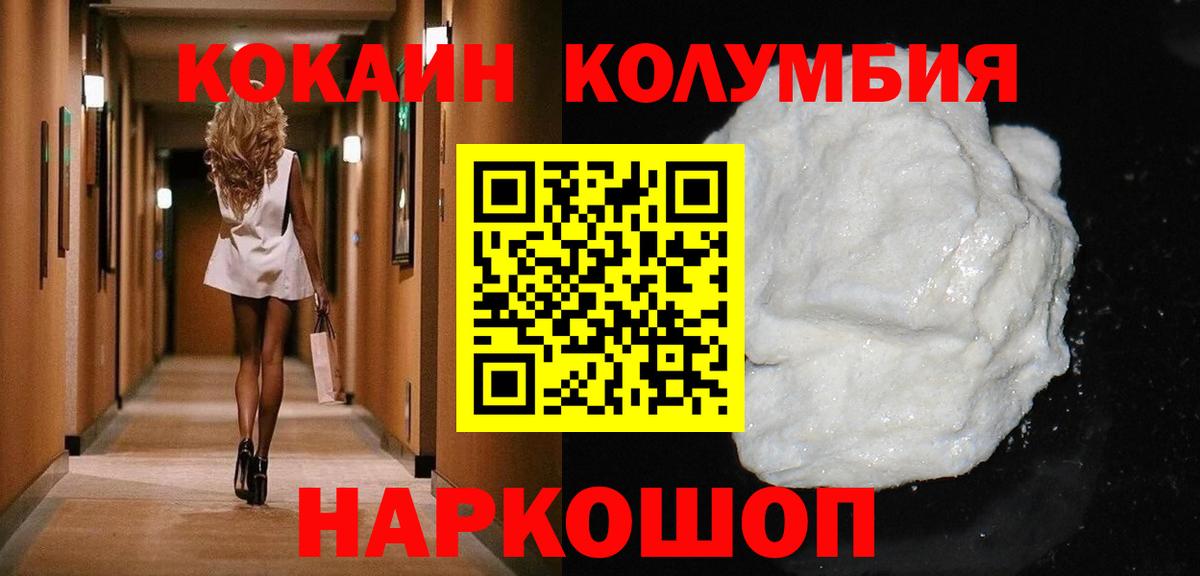 Заволжье  КОКАИН Колумбийский  Cocaine Эквадор  Вход с VPN 