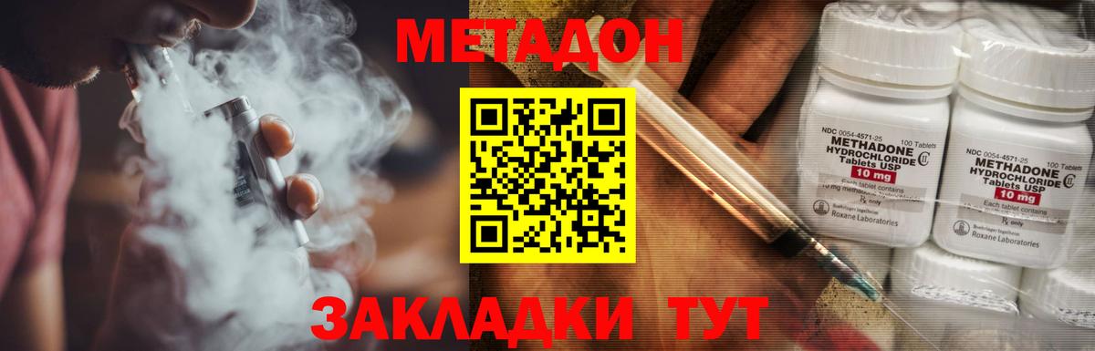 Метадон VHQ  hydra вход  МЕТАДОН кристалл  Заволжье  Вход с VPN 